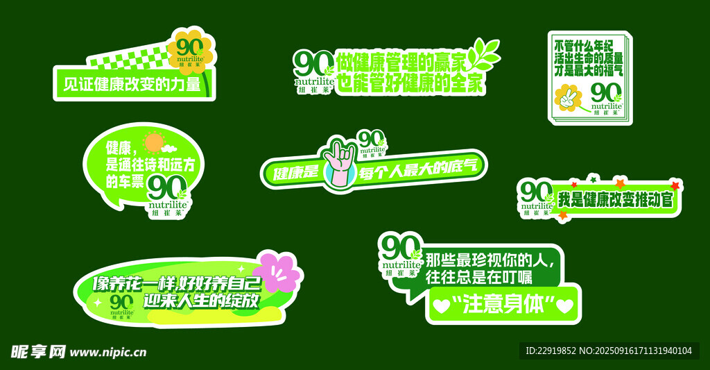 健康管理手举牌