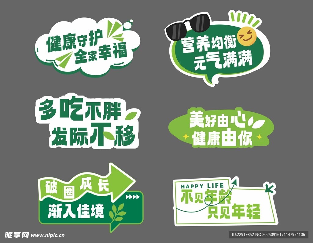健康手举牌