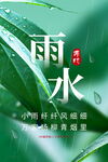 雨水