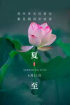 夏至