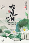 大暑
