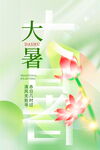 大暑