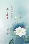 小暑