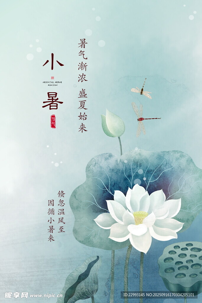 小暑