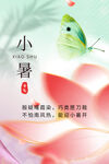 小暑