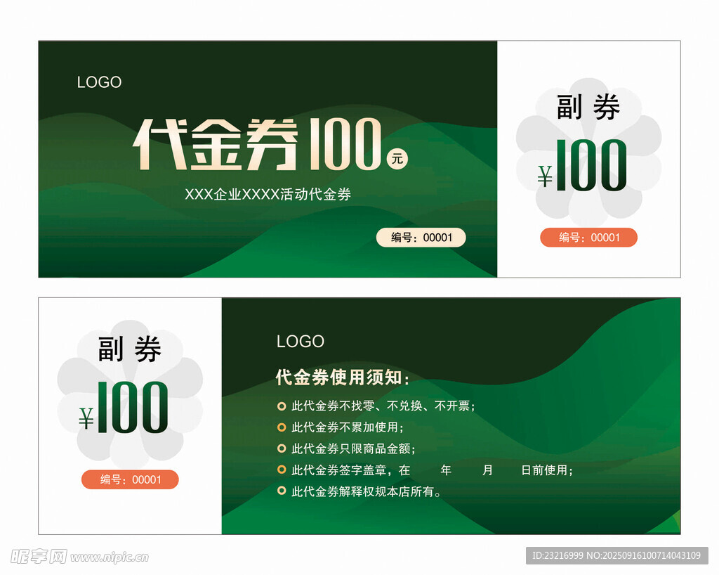 代金券