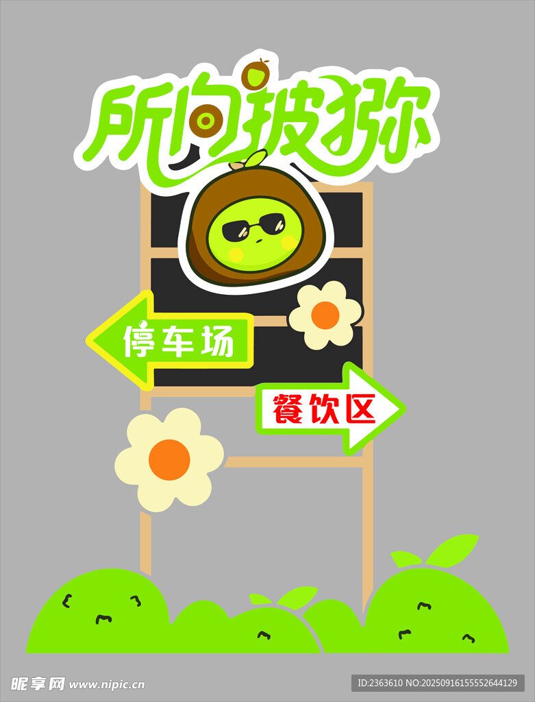 指示牌