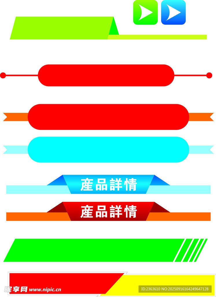 多彩标题样式