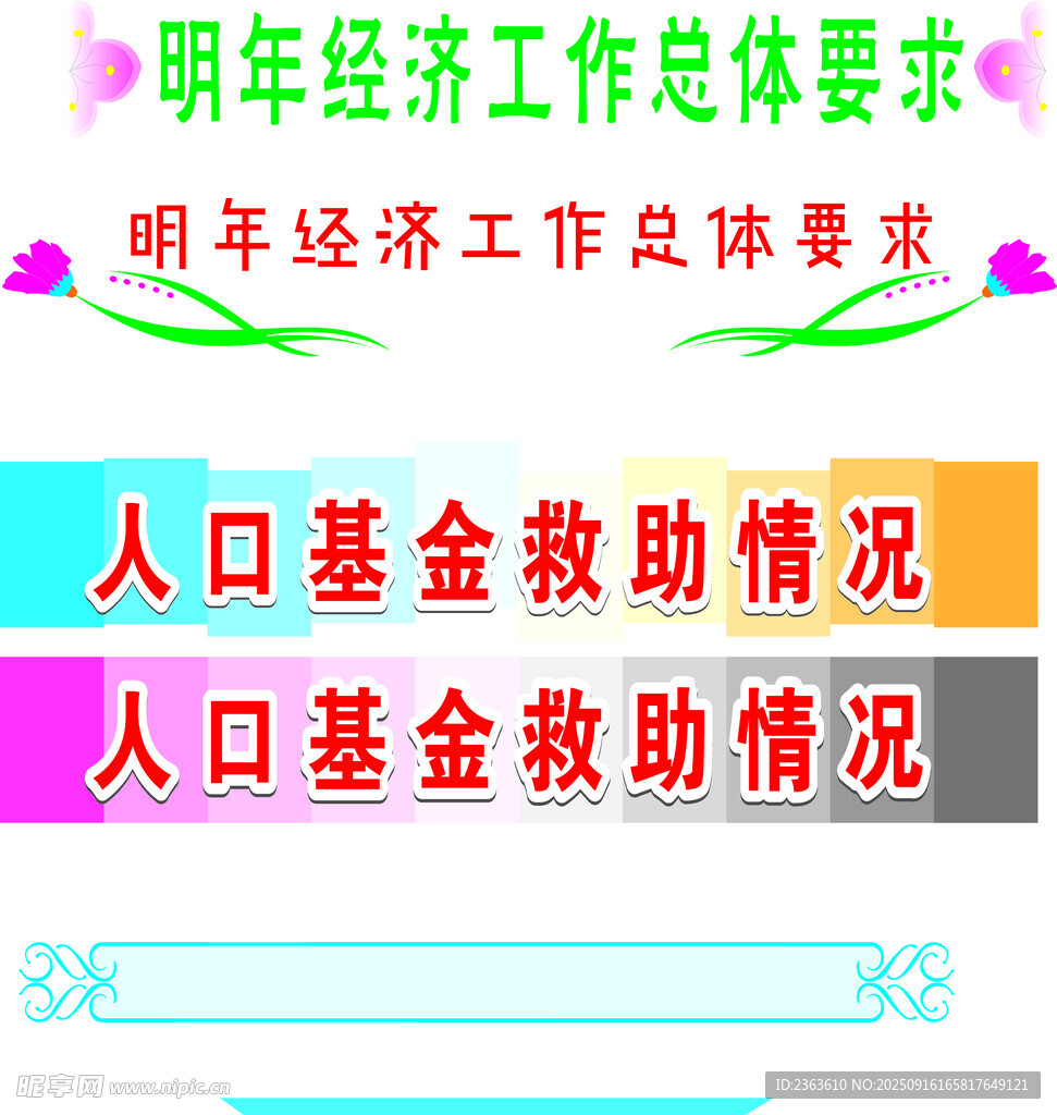 展板标题框