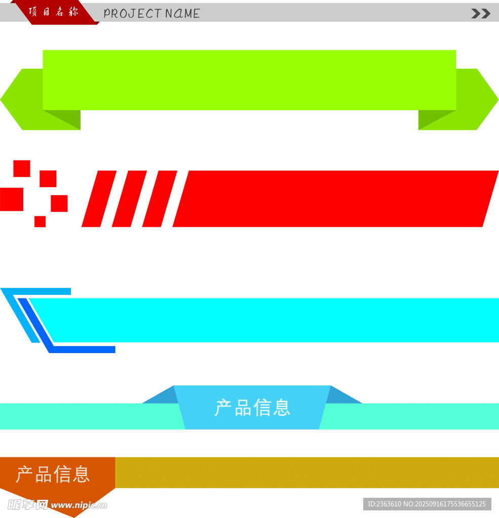 多彩网页导航栏设计元素