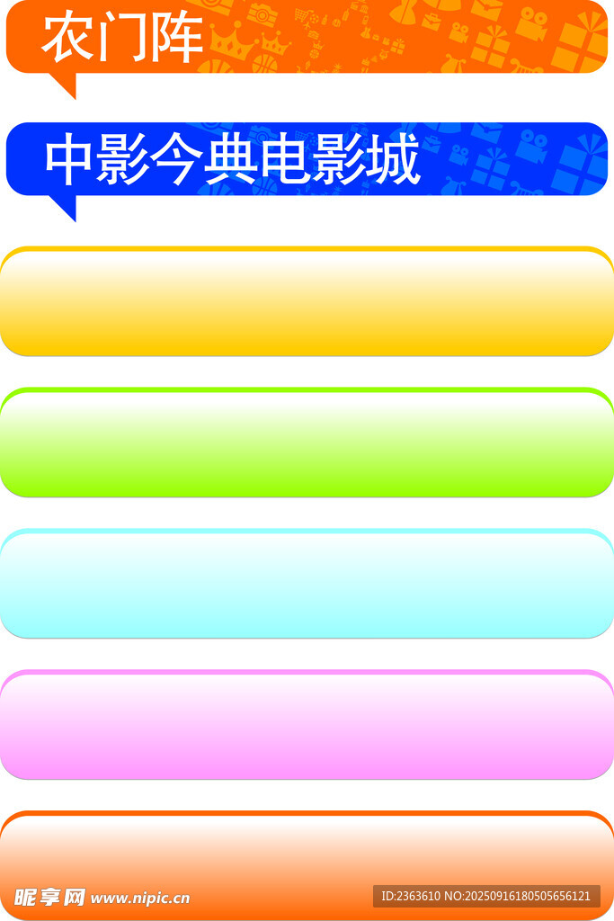 多彩电影频道导航栏
