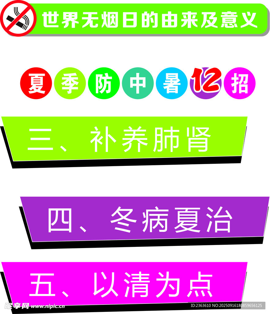 世界无烟草日养生知识