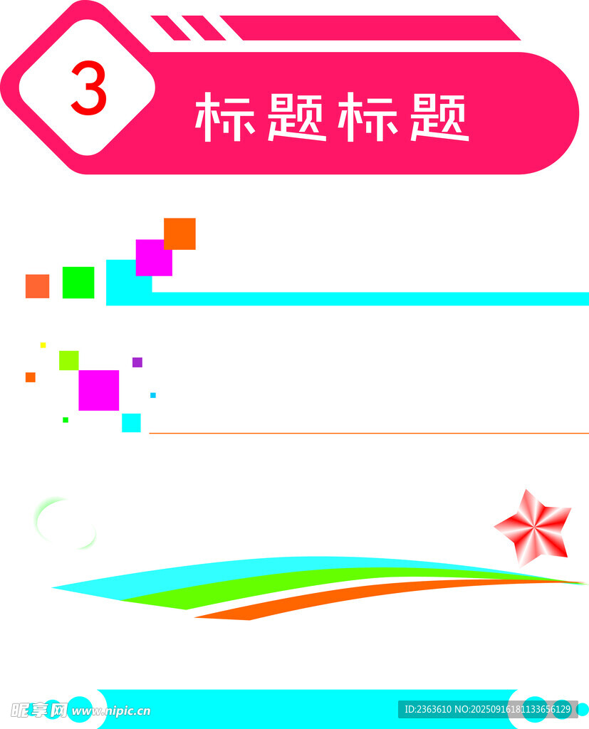 多彩几何元素装饰设计图