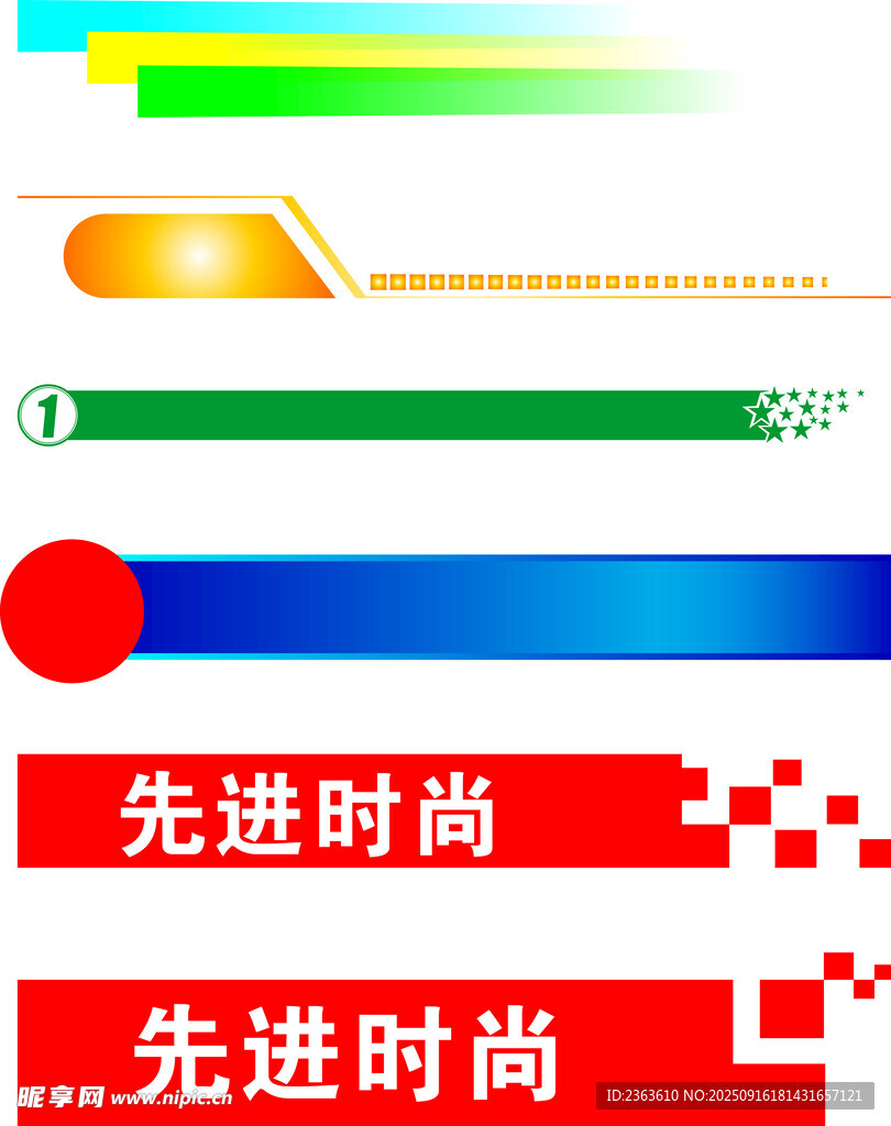 时尚多彩进度条元素