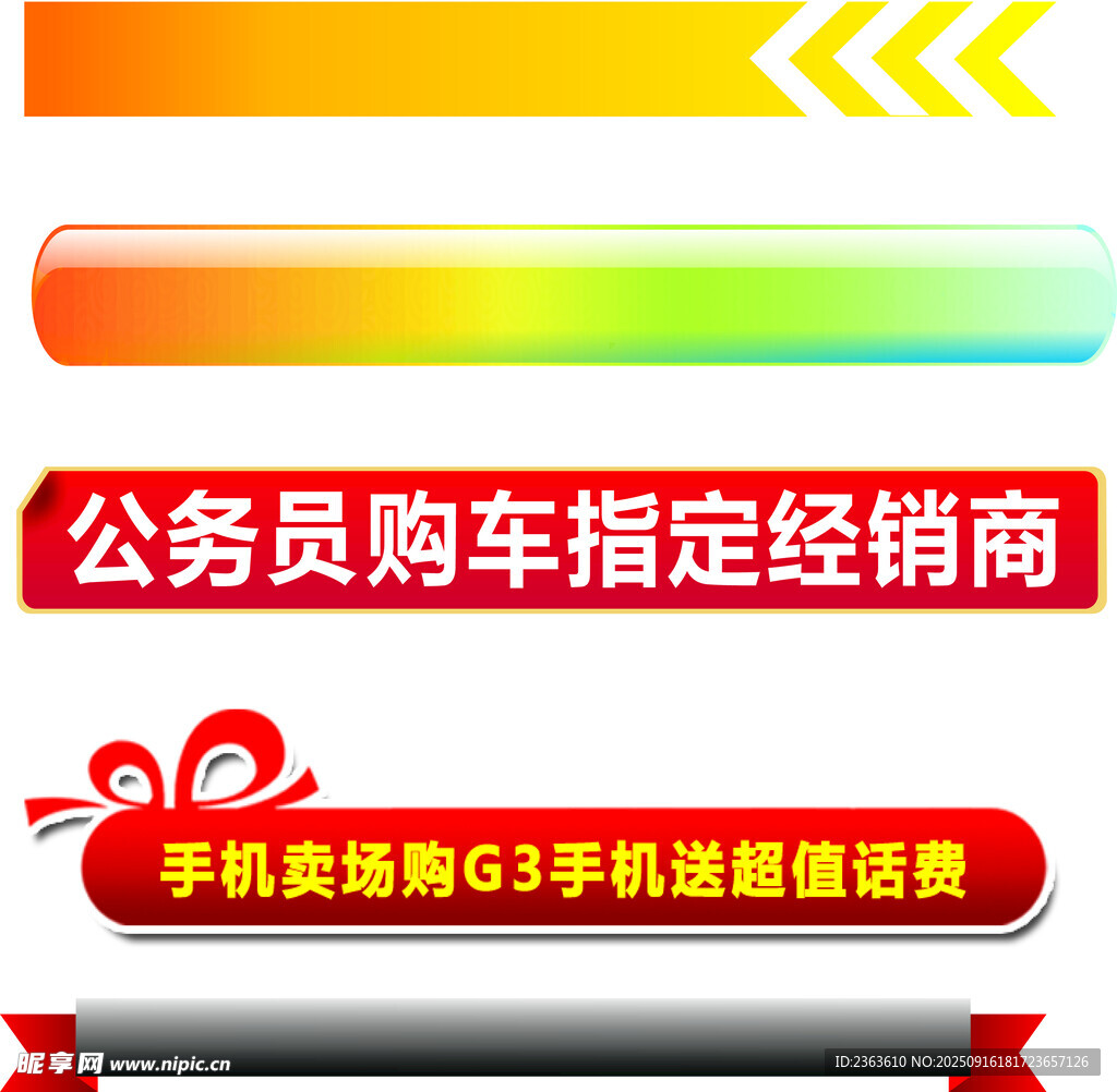 公务员购车促销横幅展示