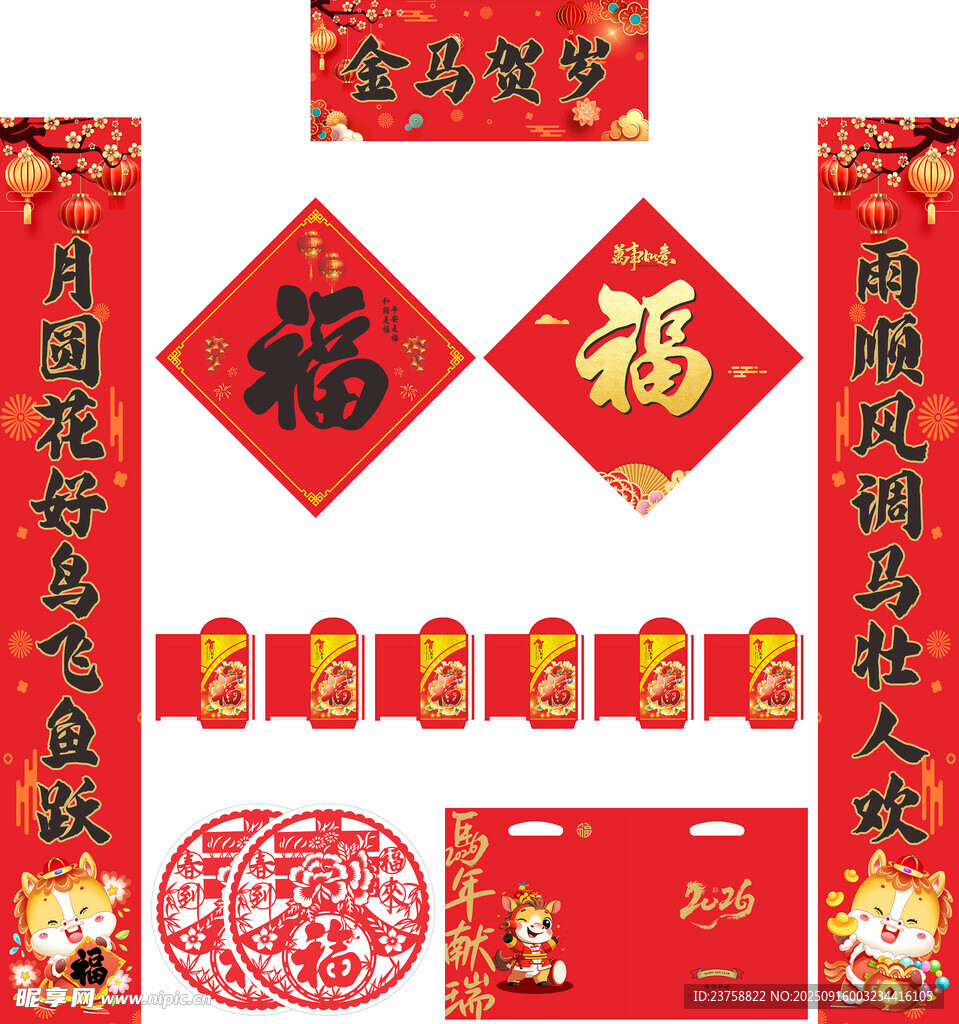 2026年马年对联金马贺岁