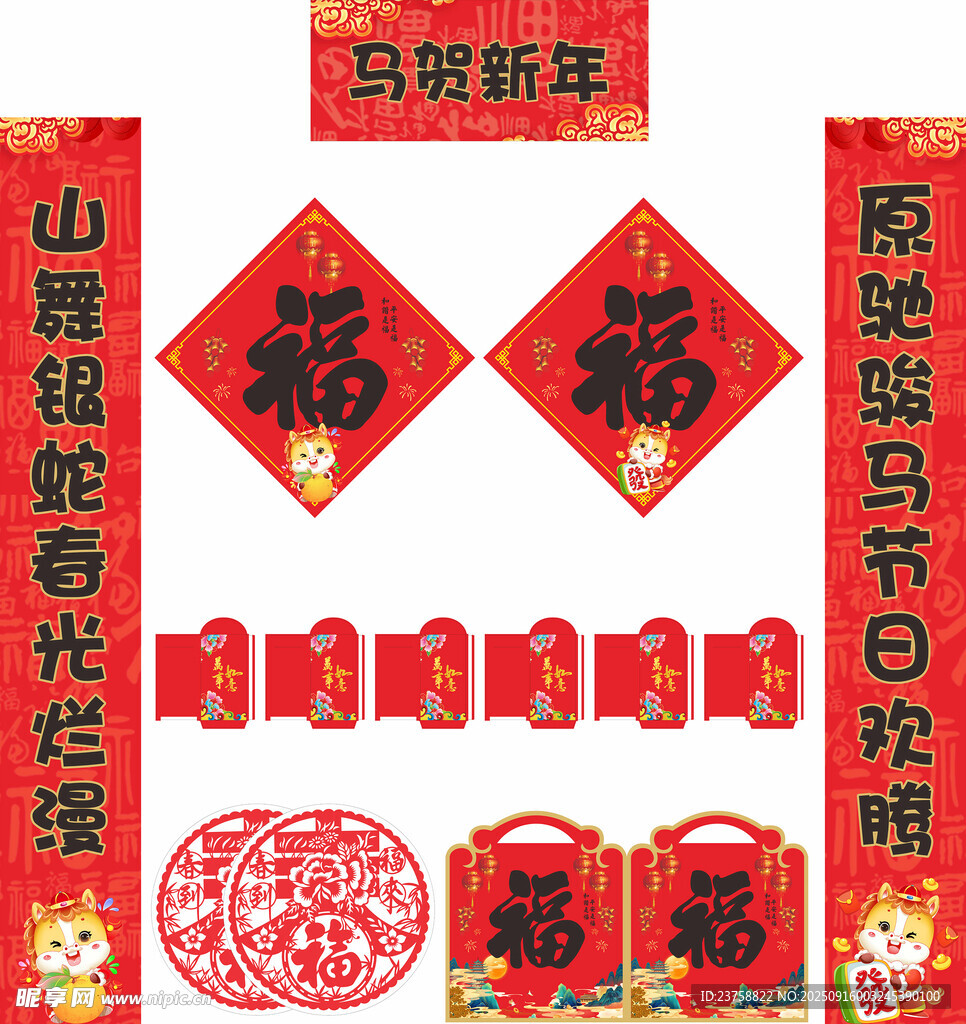 2026年马年对联马贺新年