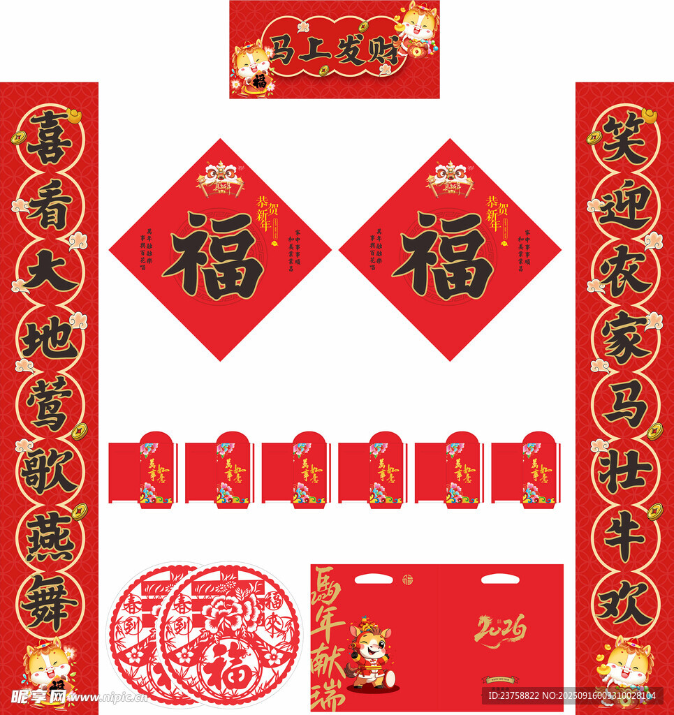 2026年马年对联马上发财
