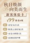 美容海报