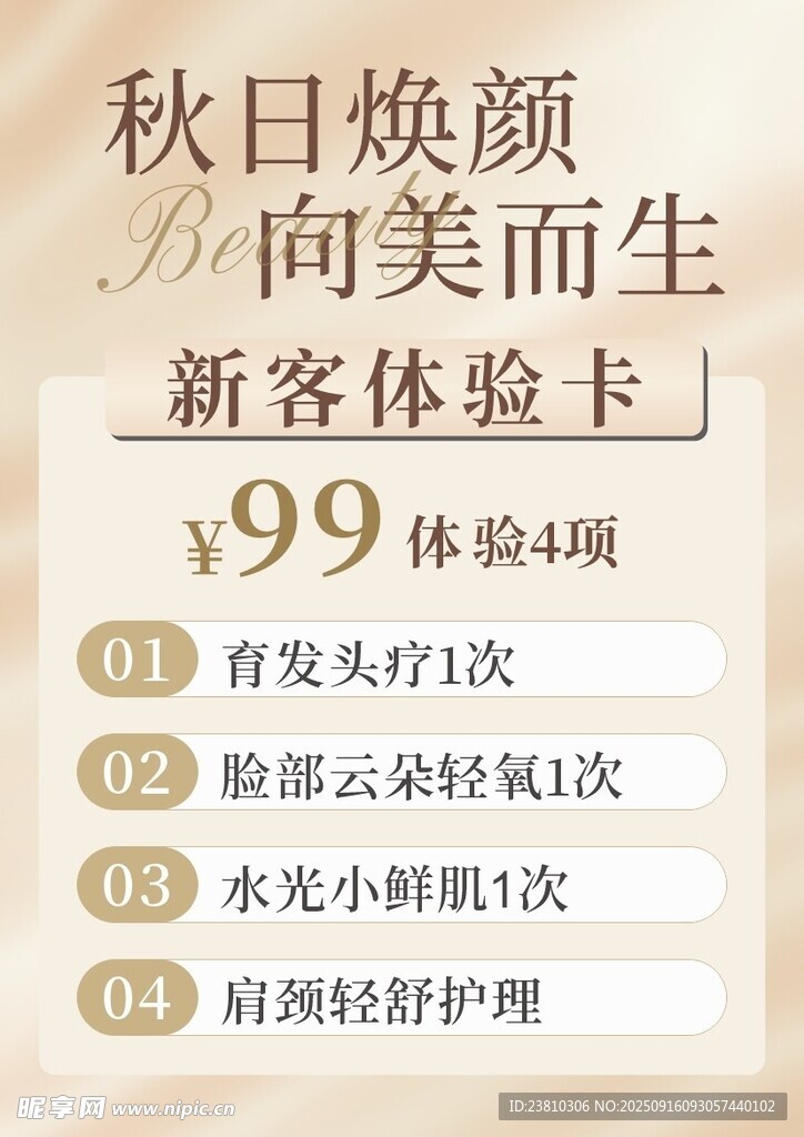 美容海报