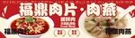 肉片美食
