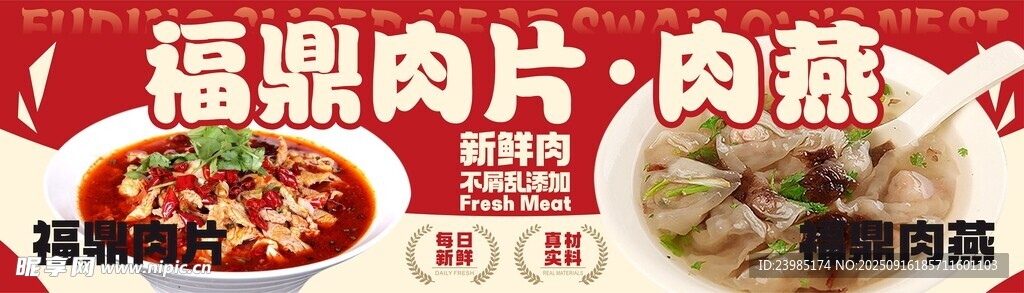 肉片美食