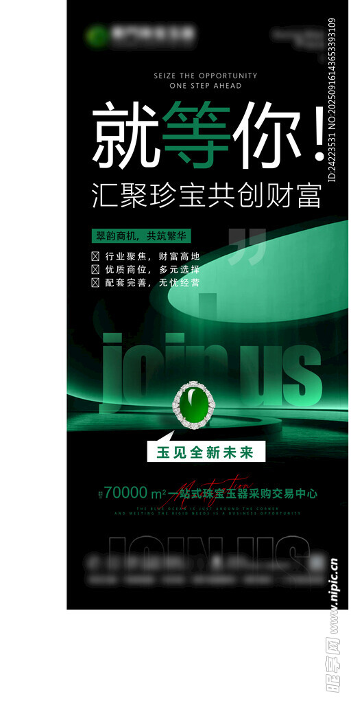 珠宝高级招商势海报