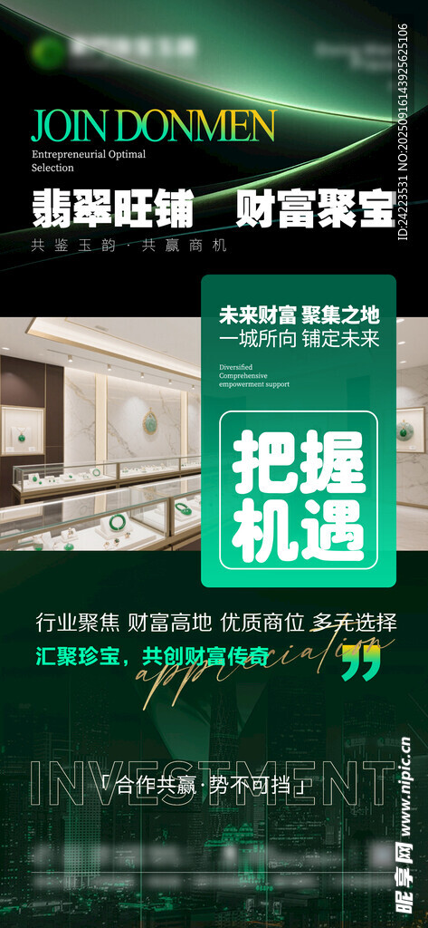 珠宝高级招商势海报