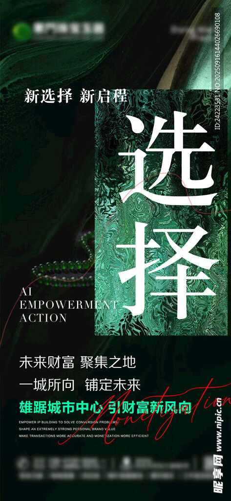 珠宝高级招商势海报