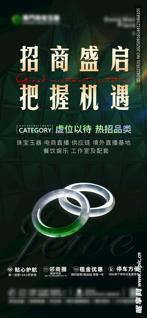 招商盛启 把握机遇珠宝海报