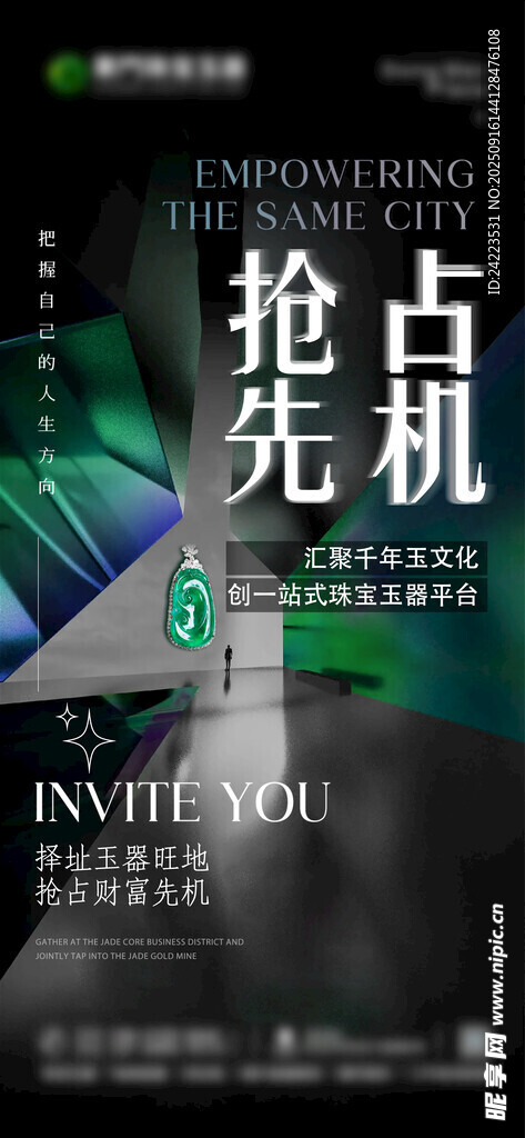 珠宝高级招商势海报