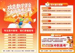 辅导宣传单