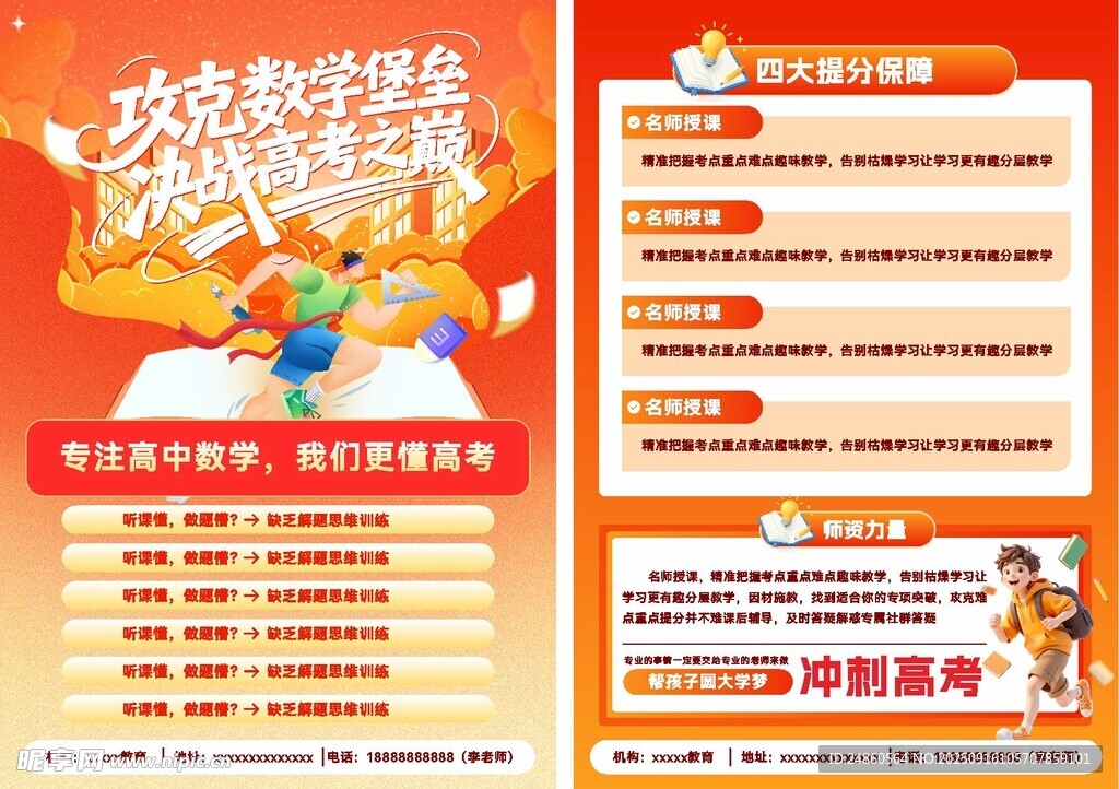 辅导宣传单