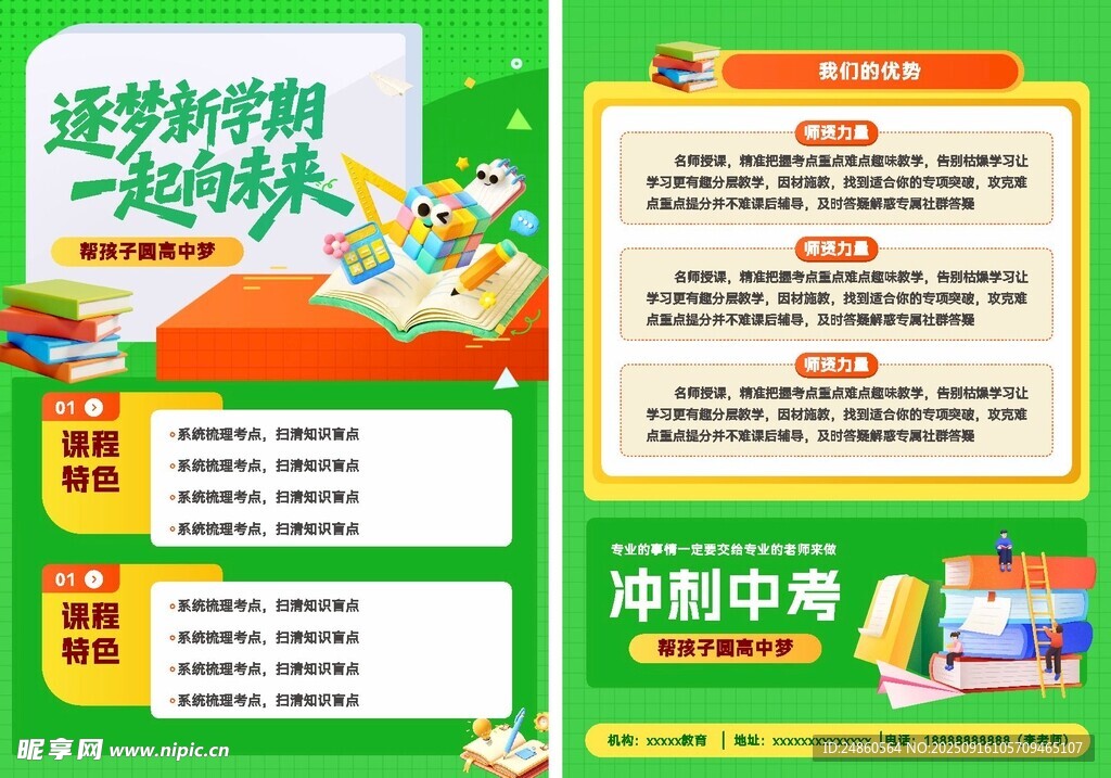 辅导班宣传单