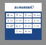 爱心服务