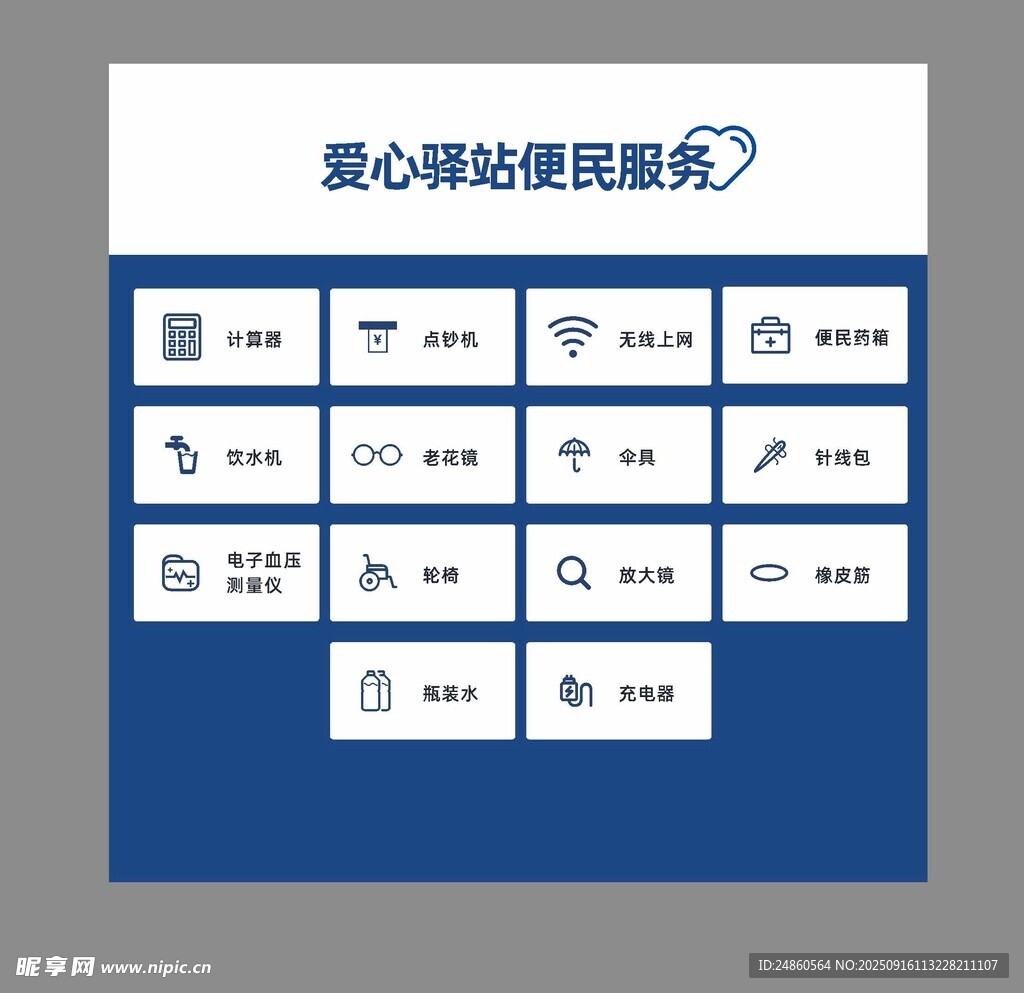 爱心服务