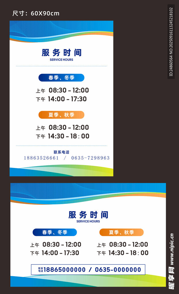 服务时间