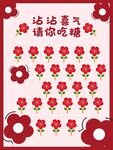 喜糖