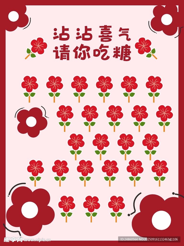 喜糖
