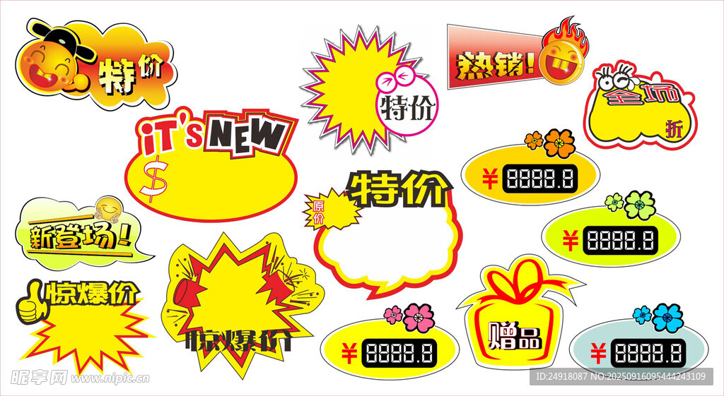 标签价格牌  多样促销标签集合