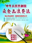 中华人民共和国反食品浪费法