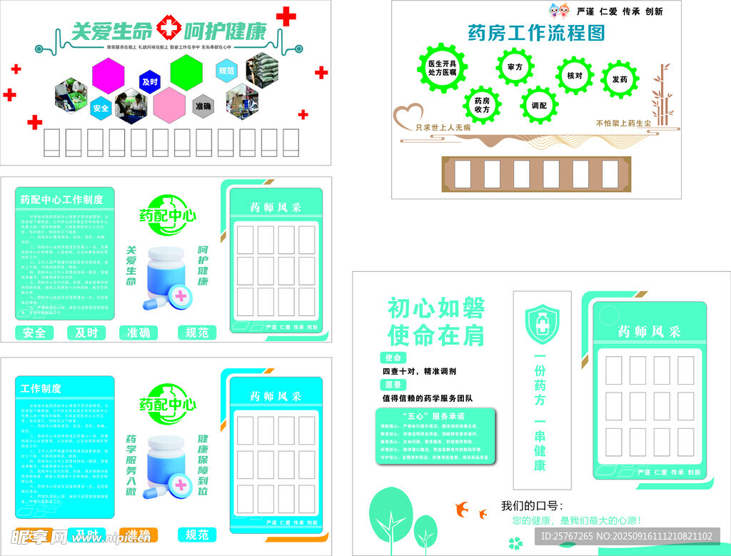 医院药学部背景墙