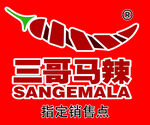 三哥麻辣烫指定销售点