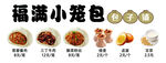 福满小笼包美食展示