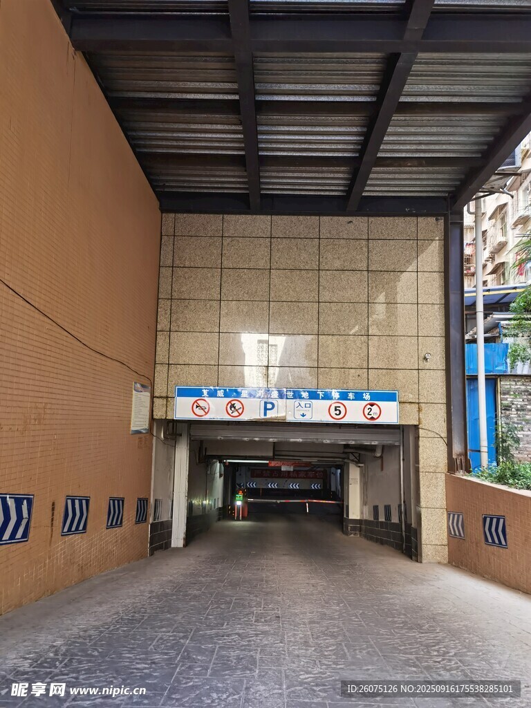 地下停车场入口