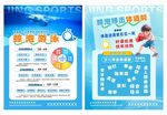 趣味游泳培训招生海报