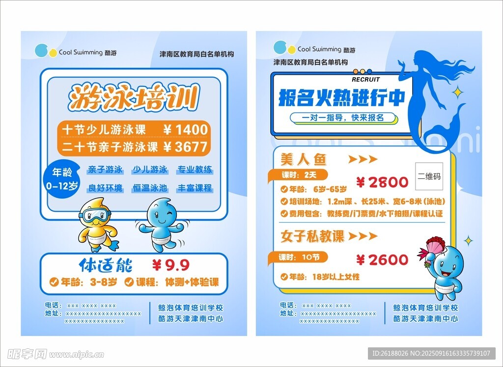 游泳培训