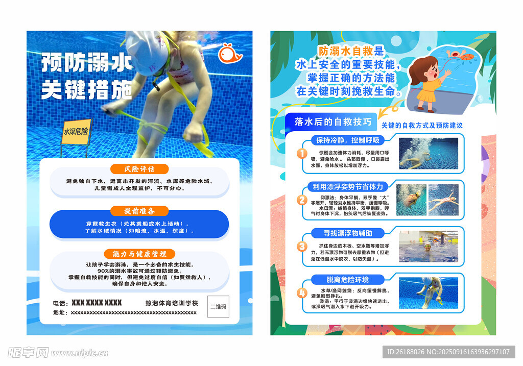 预防溺水关键措施