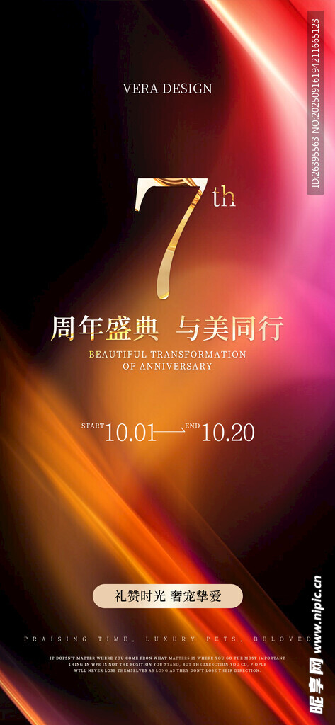 周年庆