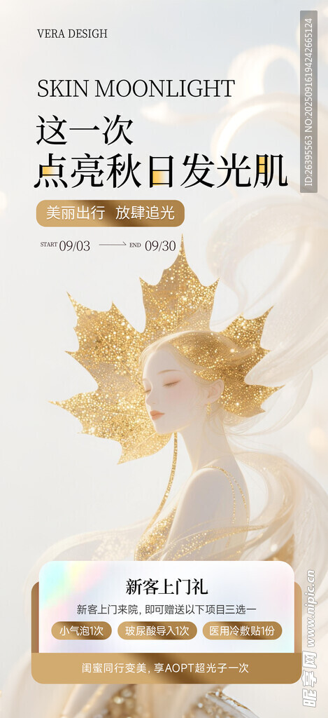 医美海报